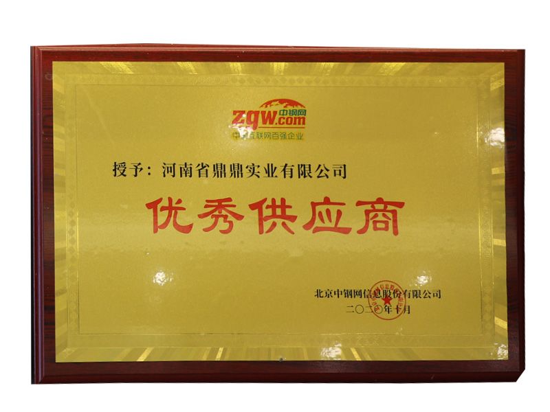 優(yōu) 秀供應(yīng)商