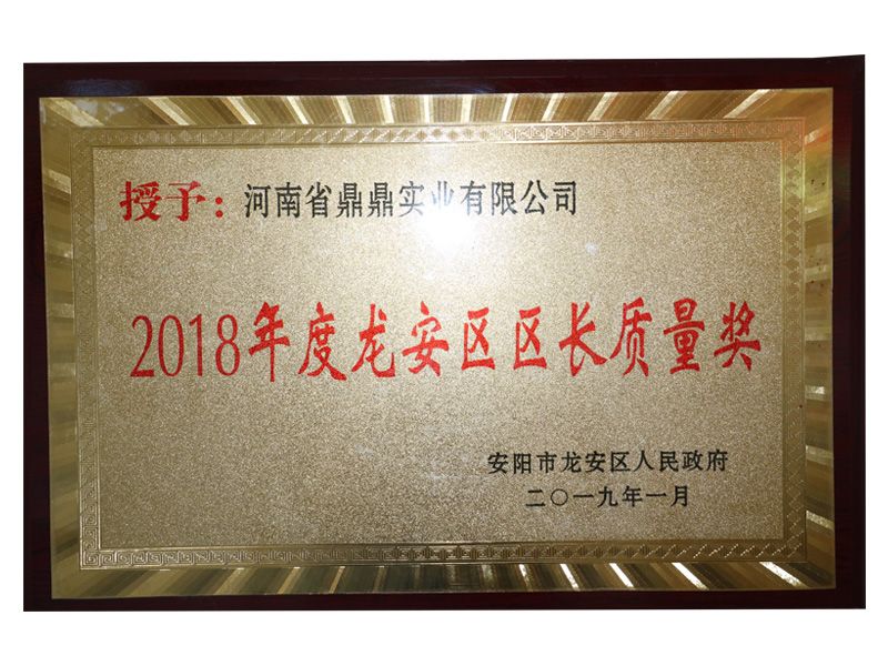 2018年度龍安區(qū)區(qū)長質(zhì)量獎(jiǎng)