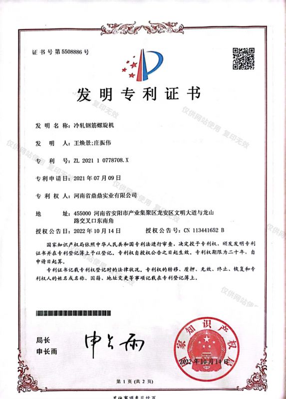 發(fā)明專利證書