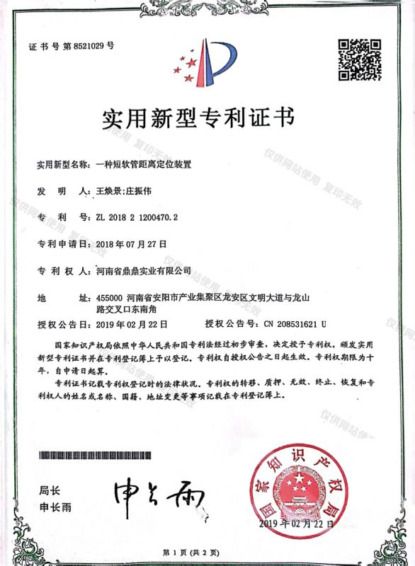 實用新型專利證書