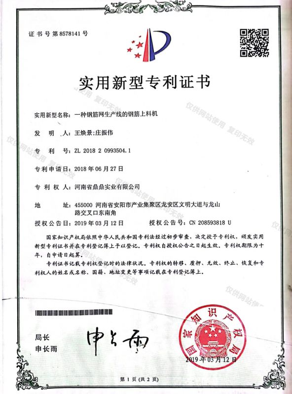 實用新型專利證書